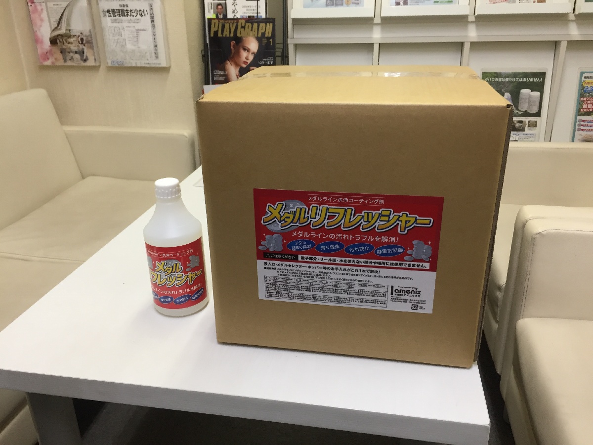 メダルライン洗浄コーティング剤「メダルリフレッシャー 20L」 メダルライン洗浄コーティング剤「メダルリフレッシャー 20L」