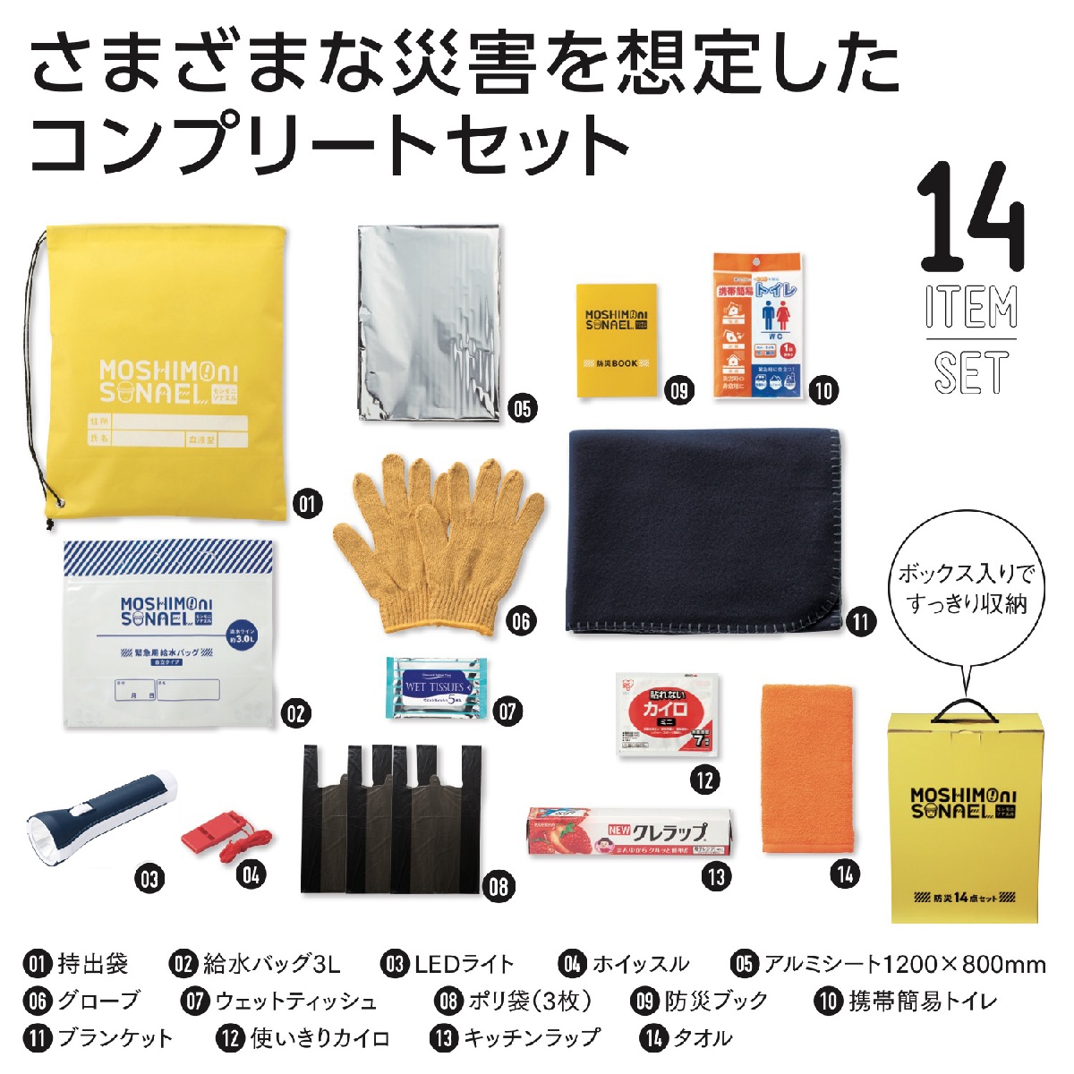 モシモニソナエル【防災14点セット】×16個