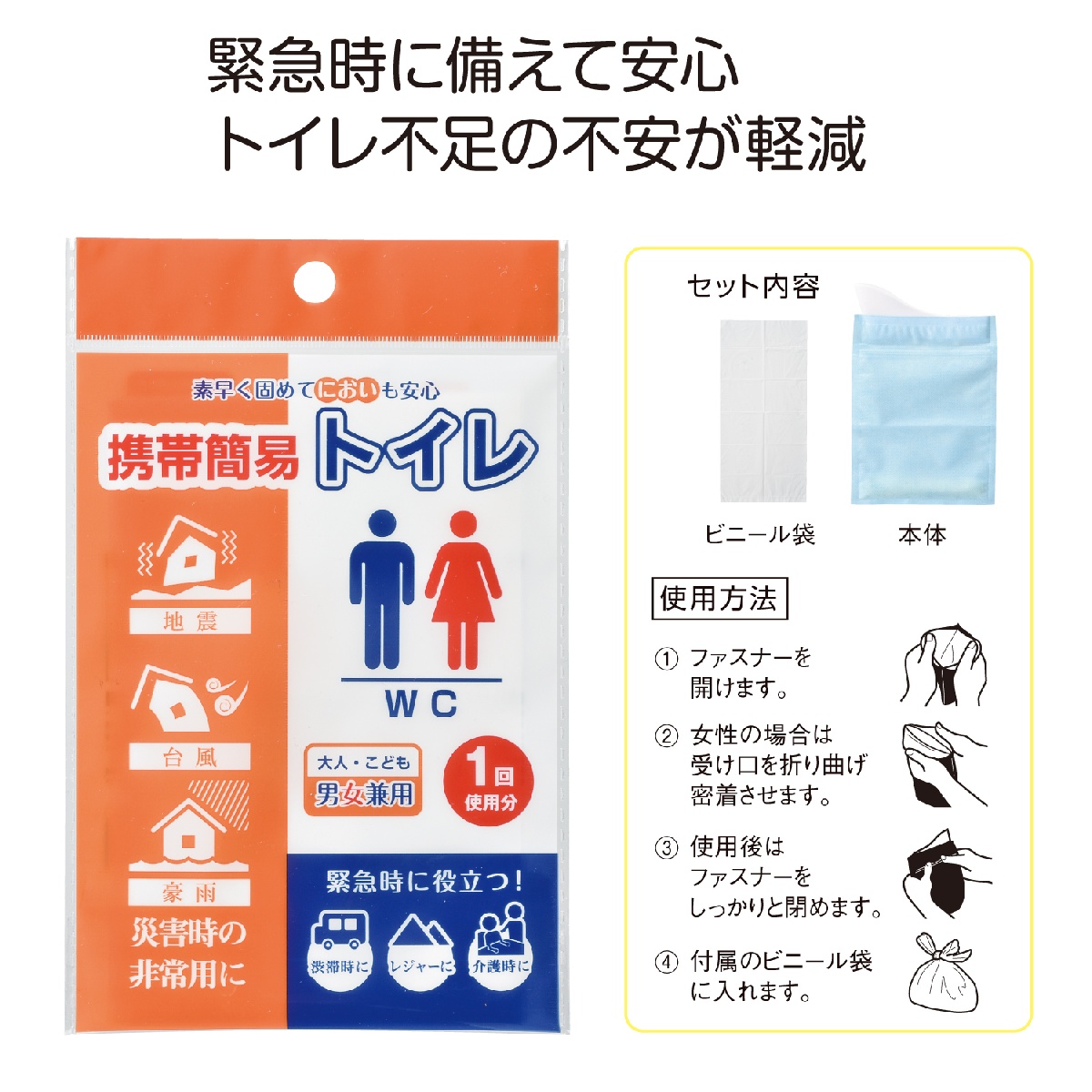 携帯簡易トイレ　ロット数＝400個