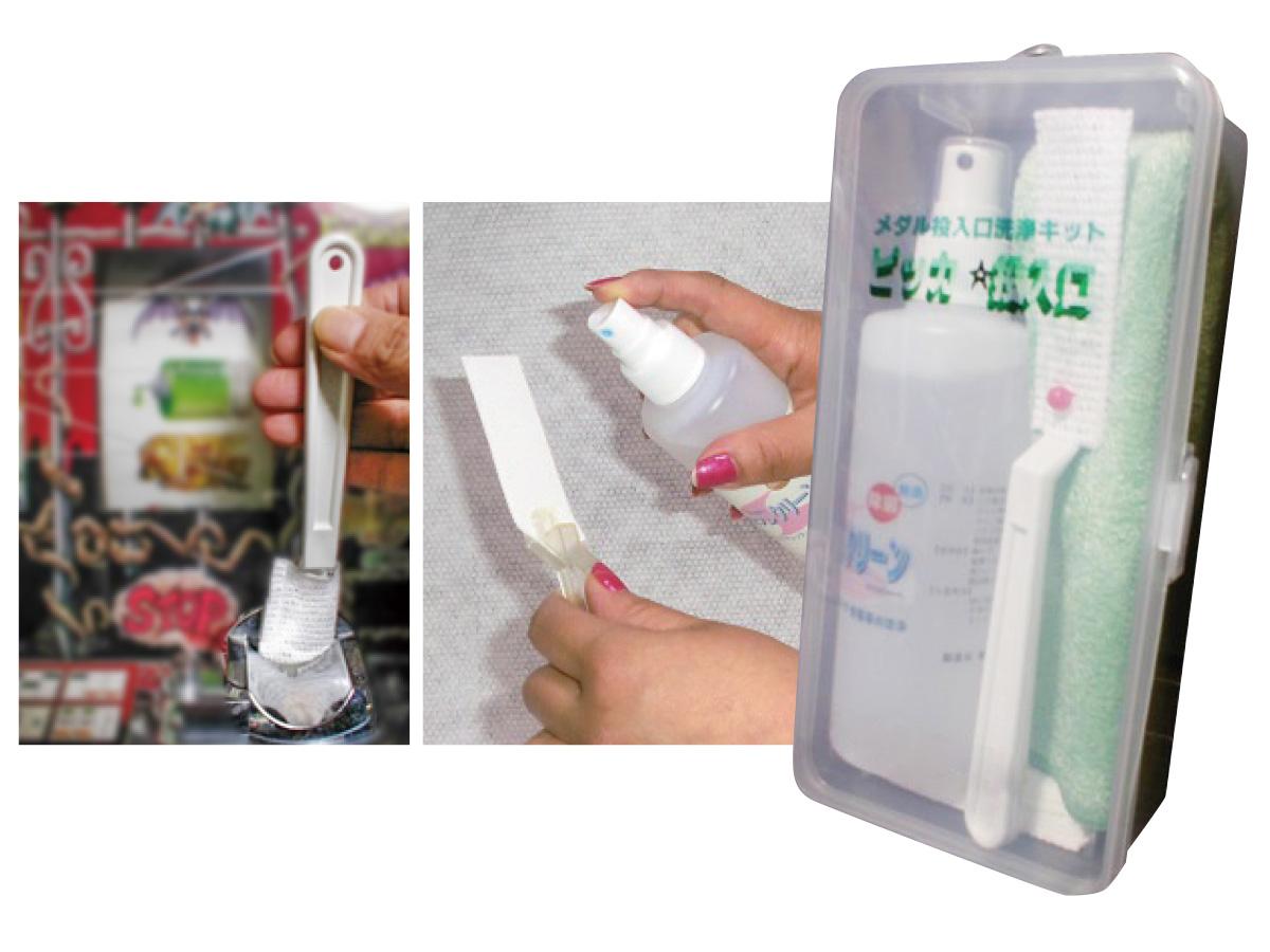 メダル投入口清掃ツール『ピッカ★投入口』 メダル投入口清掃ツール『ピッカ★投入口』