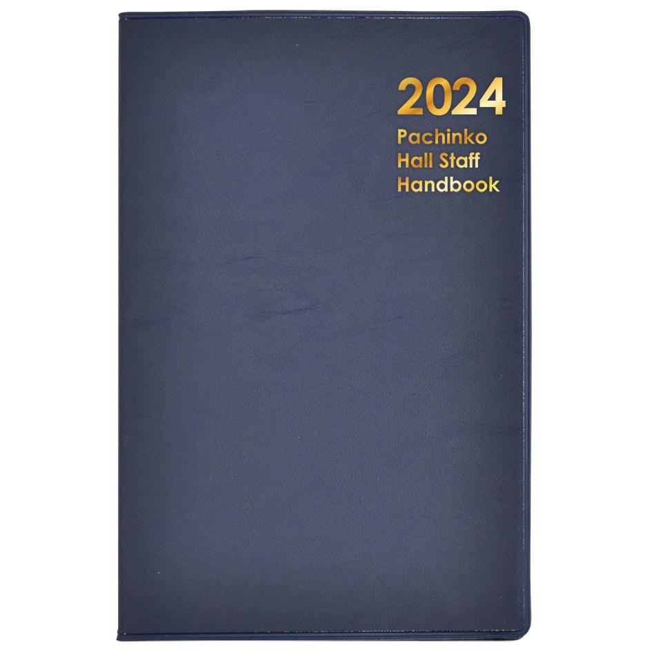 業界いろはが詰まった従業員必携バイブル 『パチンコホールスタッフ手帳2024』(1ロット=5部) 業界いろはが詰まった従業員必携バイブル 『パチンコホールスタッフ手帳2024』(1ロット=5部)