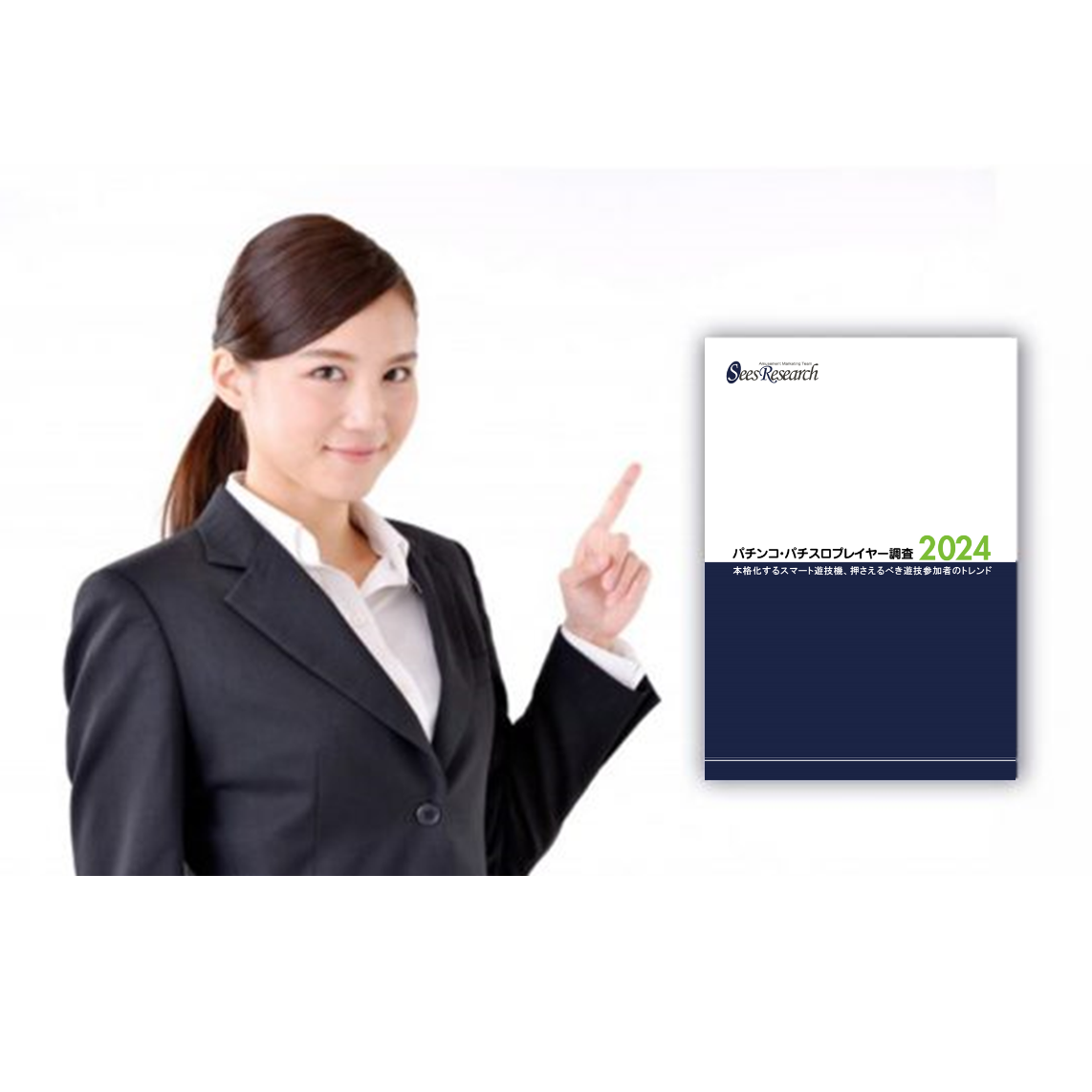 パチンコ・パチスロプレイヤー調査【2024】 パチンコ・パチスロプレイヤー調査【2024】