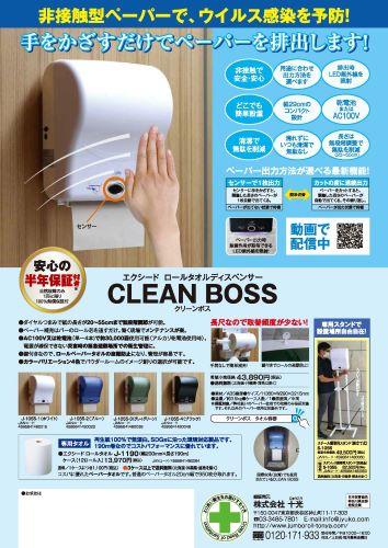 クリーンボス専用ロールタオル12本