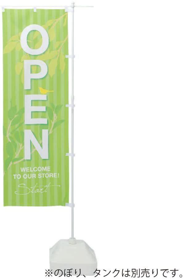 のぼりポール３ｍ　