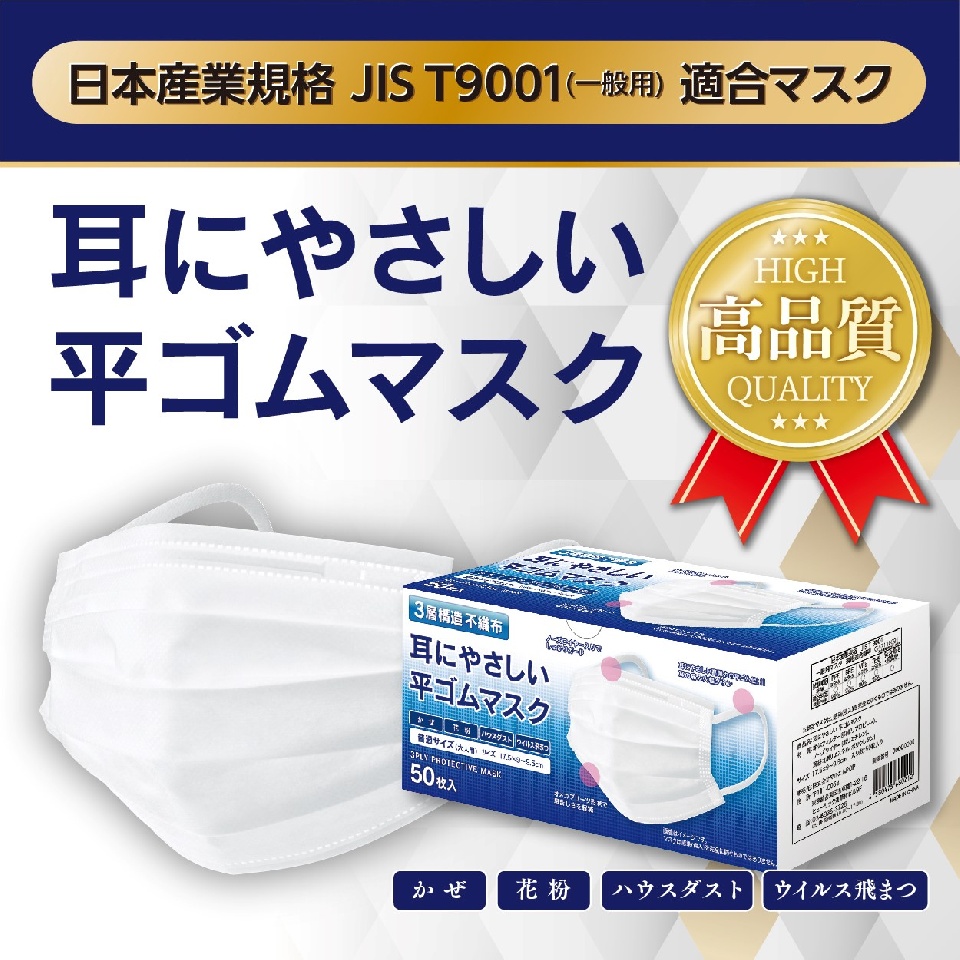 耳にやさしい平ゴムマスク