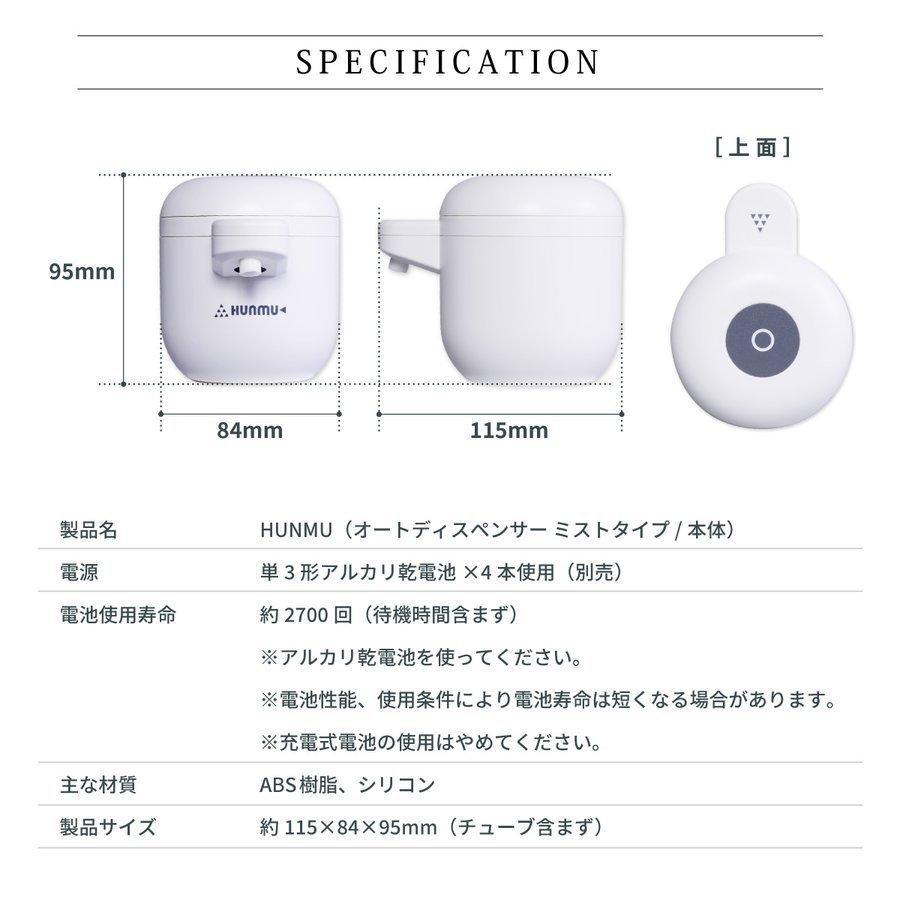 HUNMU（フンムー）付け替える自動消毒器