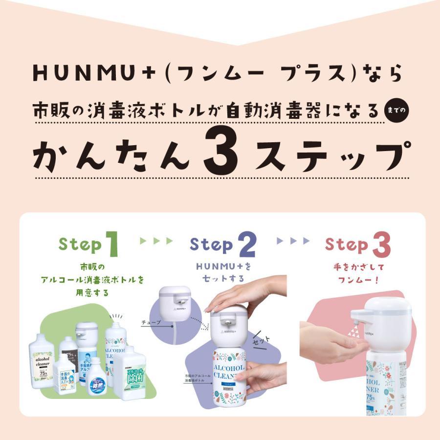 HUNMU＋（フンムープラス）つけ変える消毒器