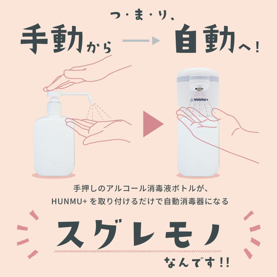 HUNMU＋（フンムープラス）つけ変える消毒器