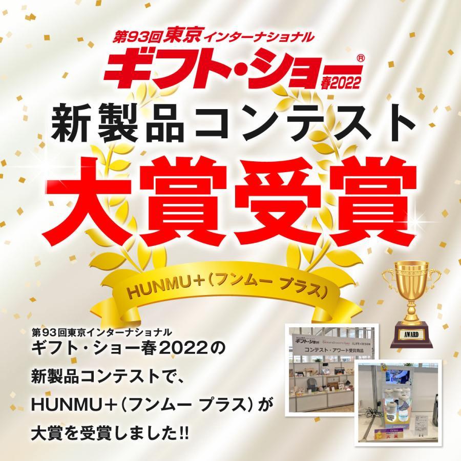 HUNMU＋（フンムープラス）つけ変える消毒器