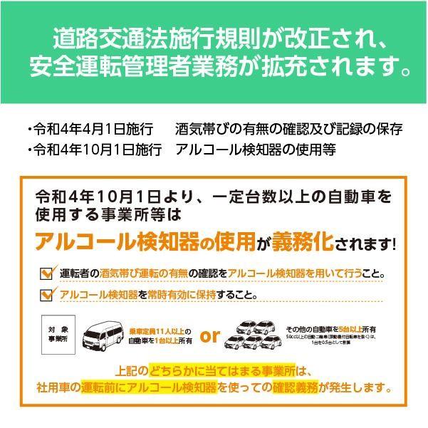 アルコール検知器