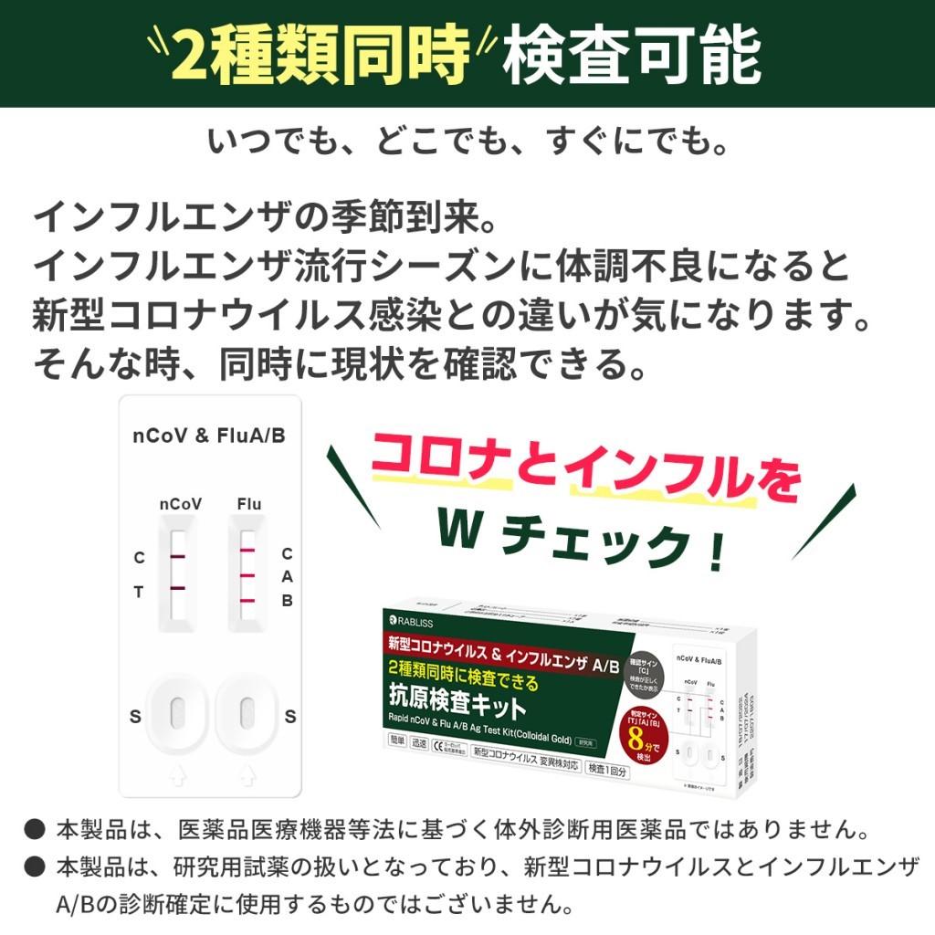 新型コロナウイルス＆インフルエンザA/B 抗原検査キット KO316