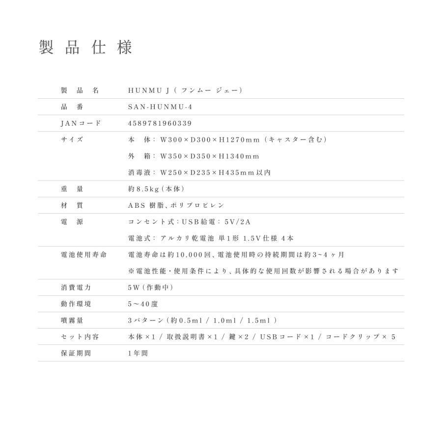 HUNMU　J(フンムージェー)