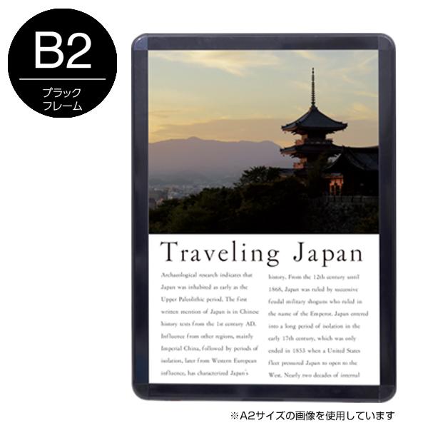 屋内用ポスターパネル『メディアグリップ(MG-32R) 』B2 ブラック 屋内用ポスターパネル『メディアグリップ(MG-32R) 』B2 ブラック