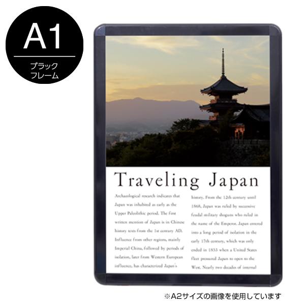 屋内用ポスターパネル『メディアグリップ(MG-32R)』 A1 ブラック 屋内用ポスターパネル『メディアグリップ(MG-32R)』 A1 ブラック