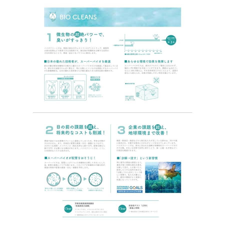 バイオクリーンズ 3kg 大容量 プロ仕様 洗剤 環境にやさしい 消臭剤 臭いの元 配管 洗浄 つまり防止 大掃除 そうじ グッズ 道具 業務用 バイオクリーンズ 3kg 大容量 プロ仕様 洗剤 環境にやさしい 消臭剤 臭いの元 配管 洗浄 つまり防止 大掃除 そうじ グッズ 道具 業務用