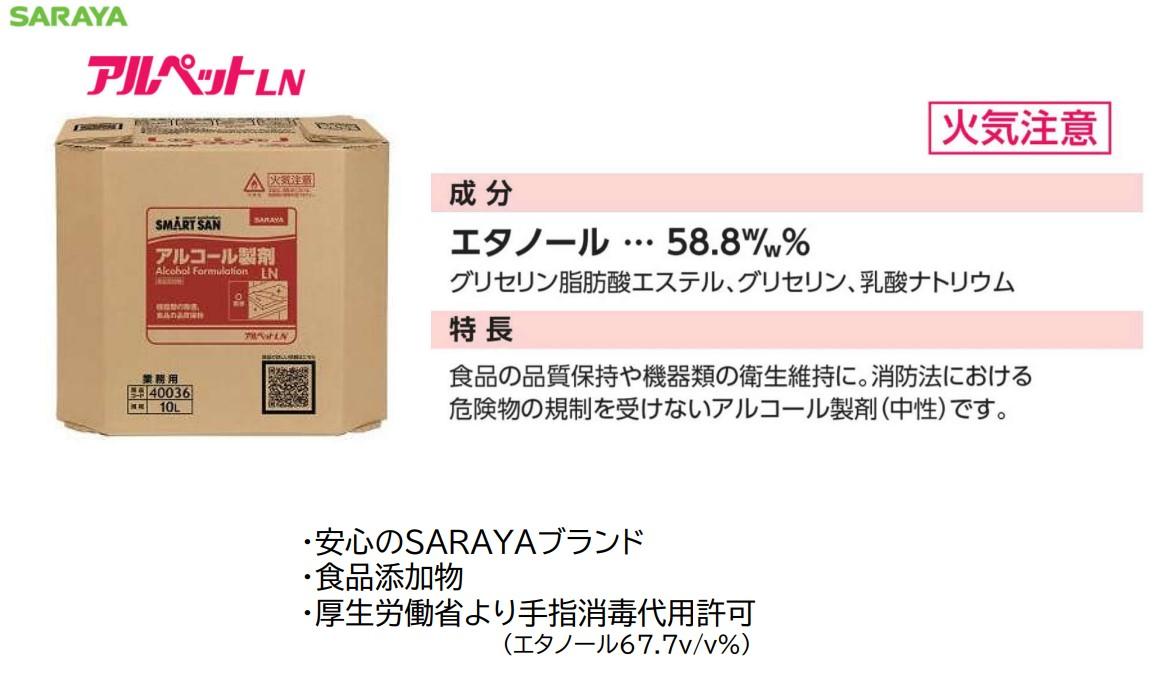 SARAYA アルペットLN 10L アルコール 消毒 SMART SAN コック付属 除菌