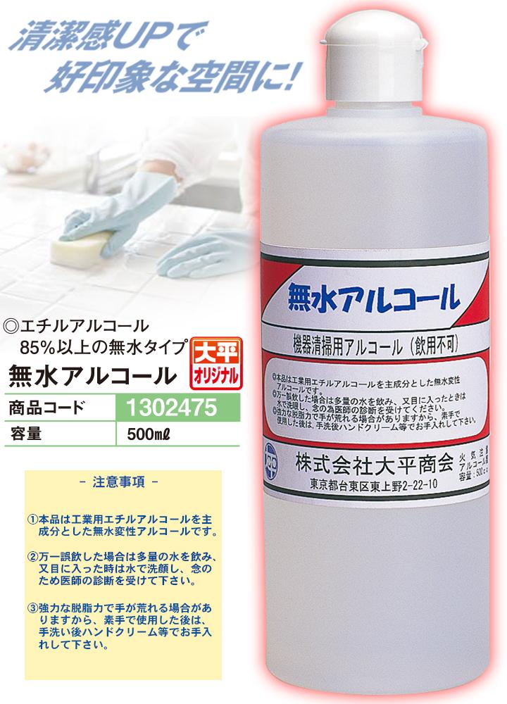 無水アルコール(500ml)