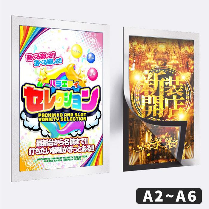 超薄型POPカバー【A6サイズ】