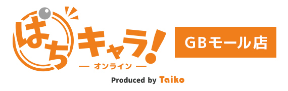 ぱちキャラ！オンライン(GB MALL)