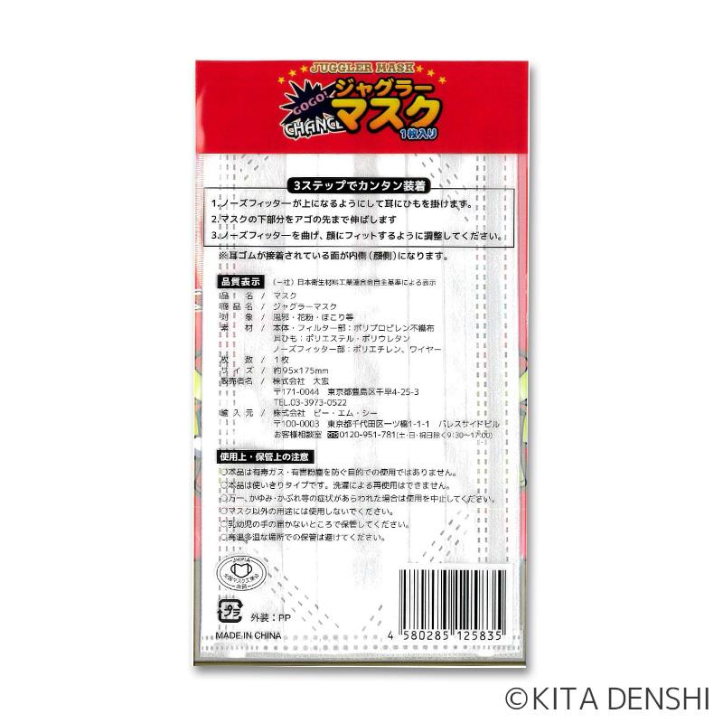 ジャグラーマスク(1枚入り)500個 ジャグラーマスク(1枚入り)500個