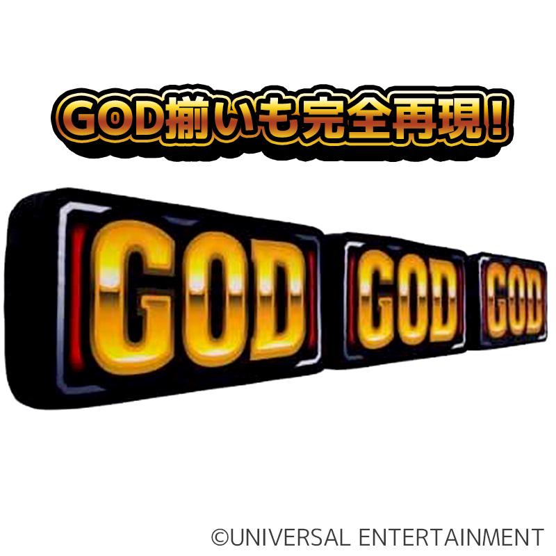 ミリオンゴッド　GODクッション