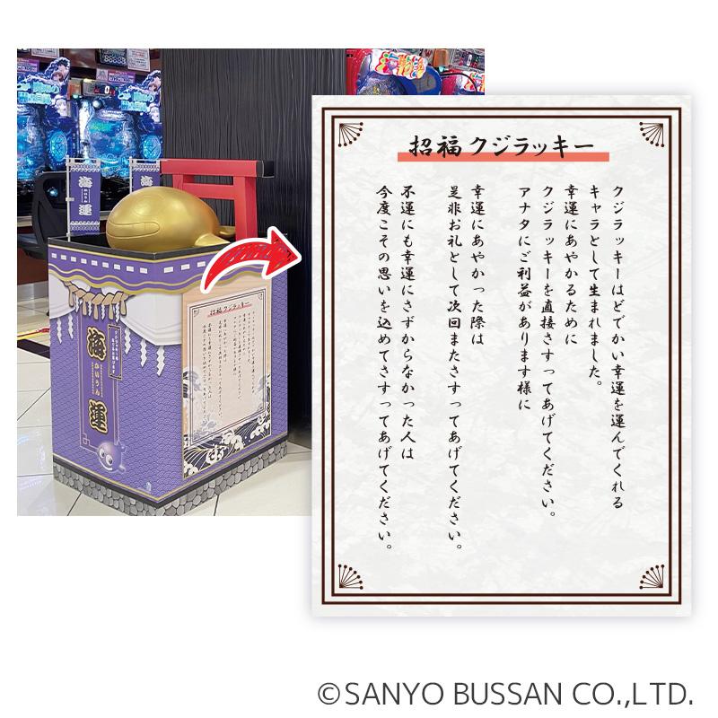 海物語　海運！光る！黄金クジラッキー像(神社セット)